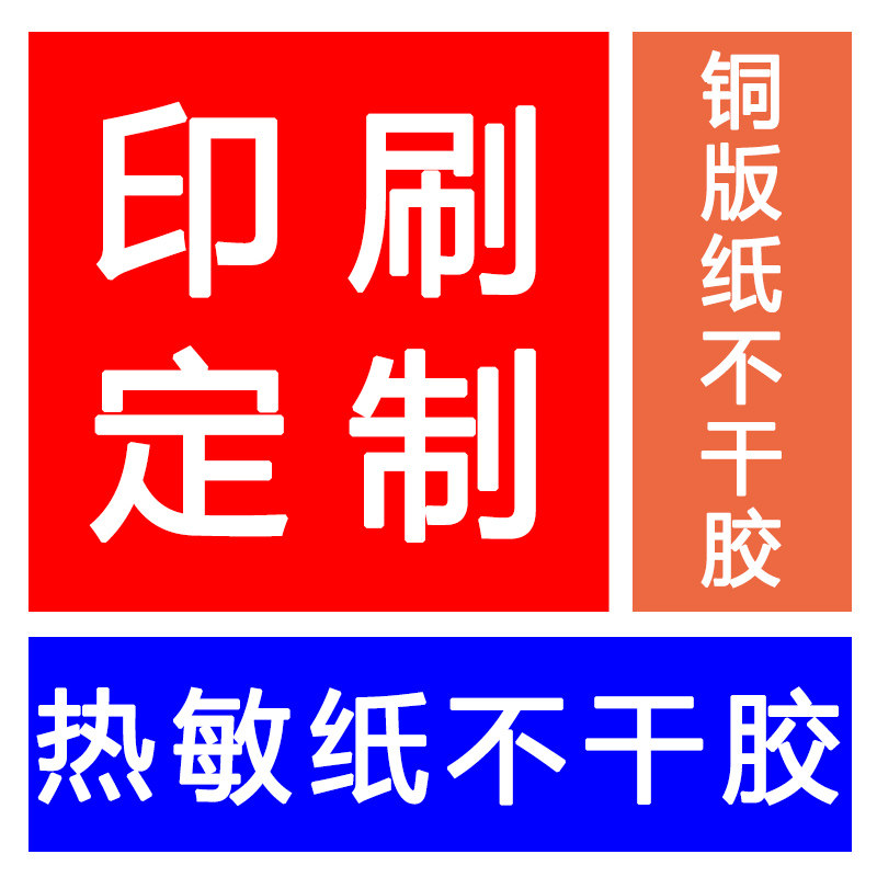 Barcode sticker Supermarket electronic scale Logistics Printing label paper Thermal self-adhesive custom factory direct coated paper