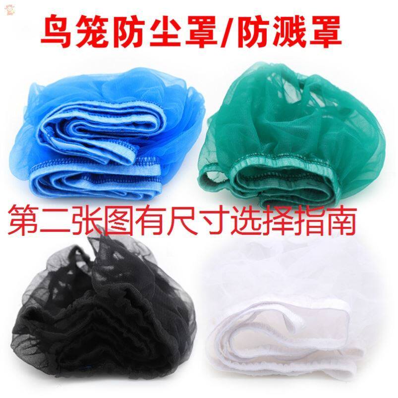 Bird cage splash-proof anti-mosquito painting eyebrow embroidered eye bird cage Clothing mesh yarn accessories Big all-small parrot special hood cloth