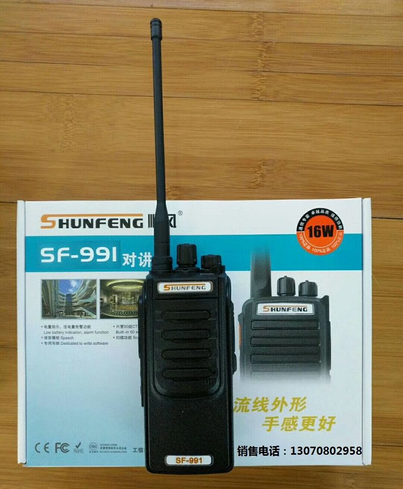 SF Shunfeng walkie-talkie 991 high-power walkie-talkie 10km 16W outdoor handset