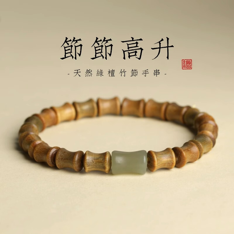 Green Sandalwood Rising Bamboo Bracelet, Natural Rising Bamboo Bracelet with Hetian Jade Fortune Beads, Retro Style for Men and Women