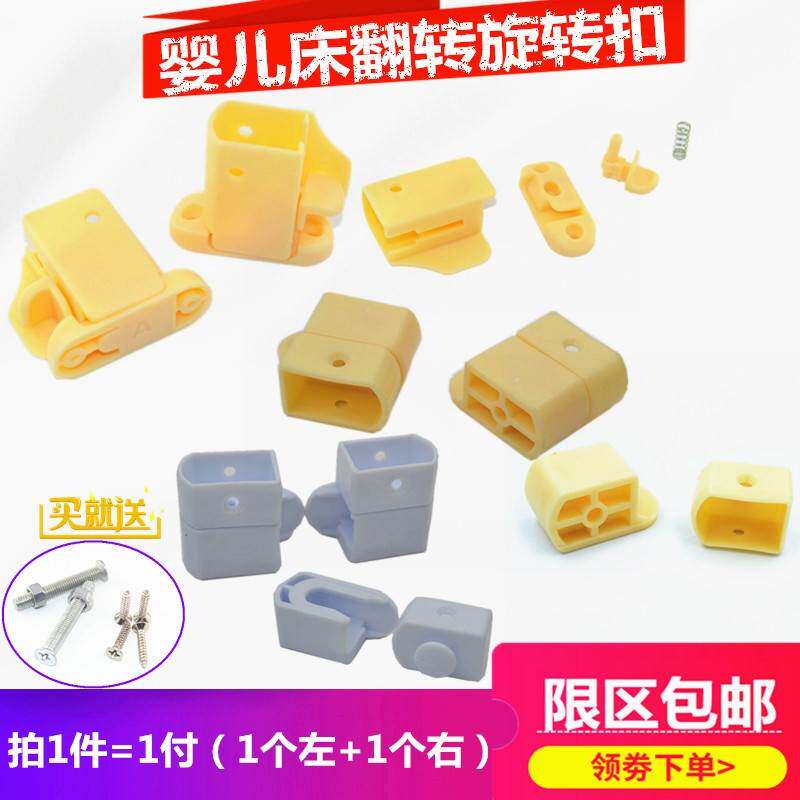 Furniture Child Bed Fence Combined Rotary Closed Closed Baby Accessories Fence Automatically flip button connectors