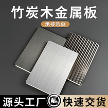Bamboo charcoal wood metal plate interior decoration carbon crystal plate wall panel seamless panel splicing metal veneer panel wood veneer panel