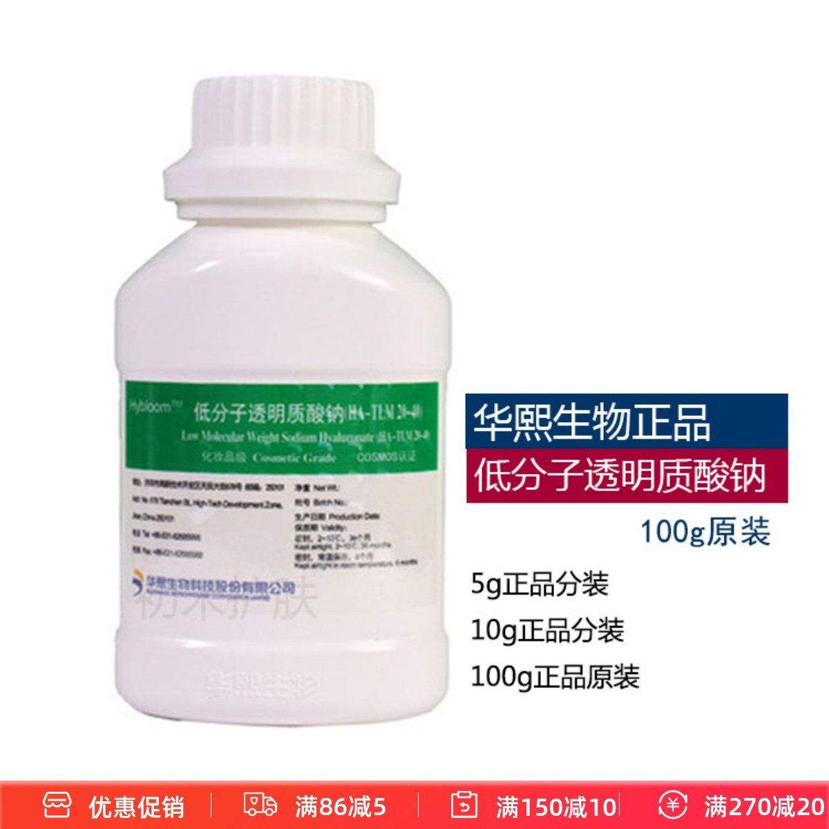 华熙生物小分子玻尿酸粉低分子透明质酸钠自制补水精华液原福瑞达