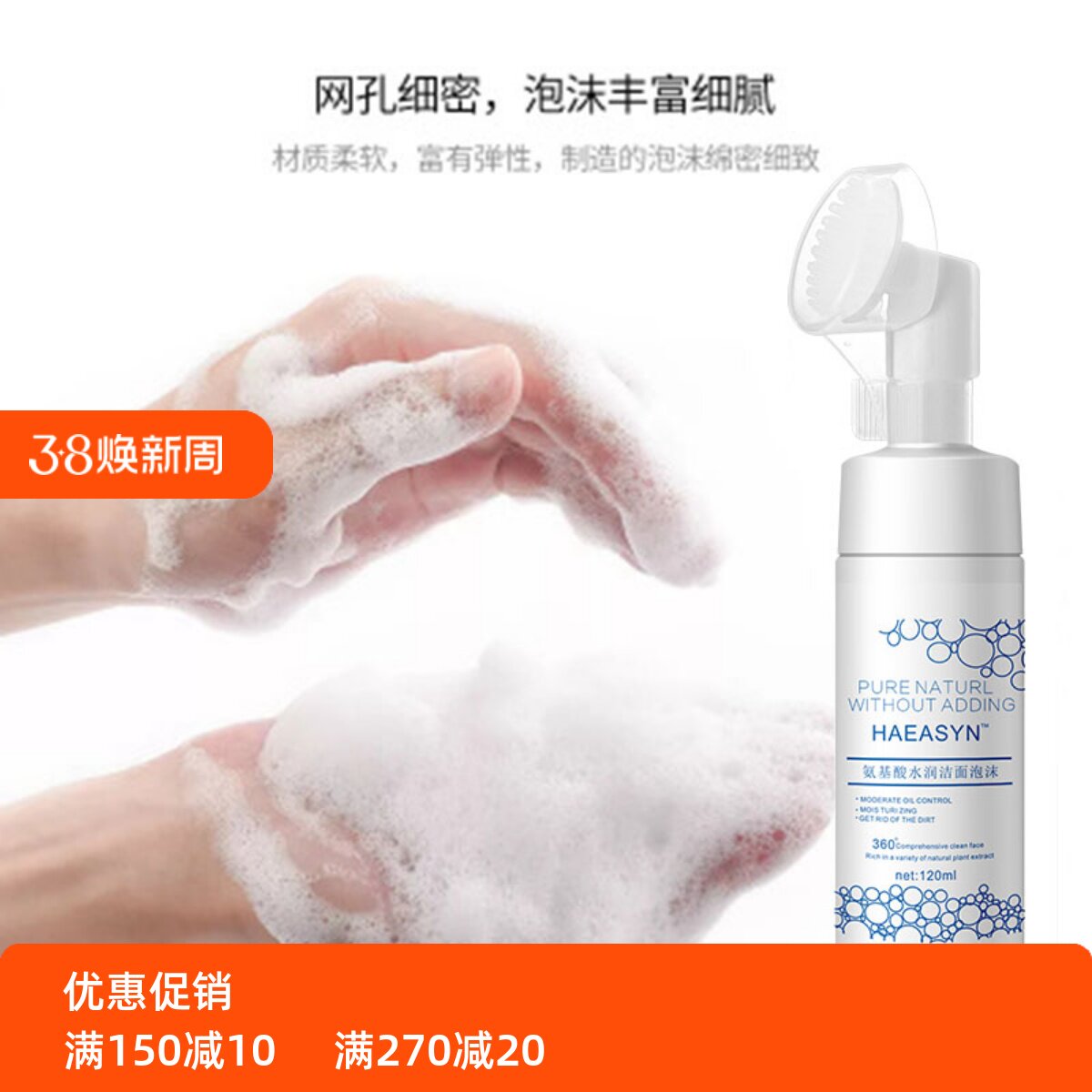 洁面摩丝洁面泡沫氨基酸洗面奶深层清洁温和卸妆液洁面女