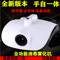 Car atomization disinfection smoke machine air conditioning cleaning steam car beauty professional formaldehyde odor removal sterilization and disinfectant