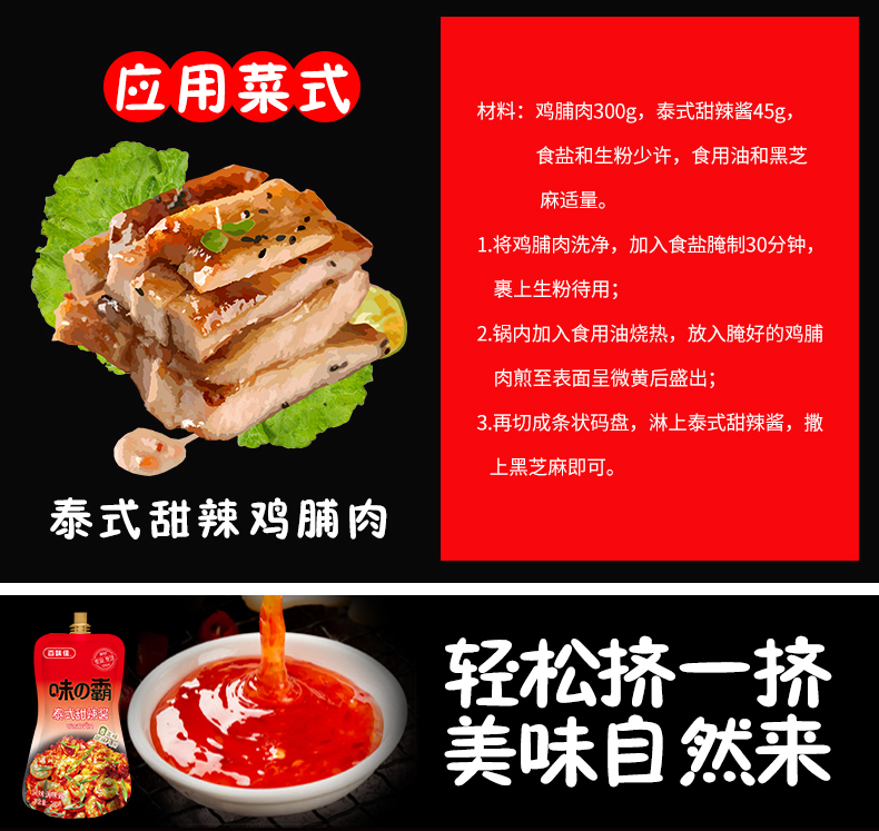 【稳定签到】百味佳糖醋汁泰式甜辣酱240g