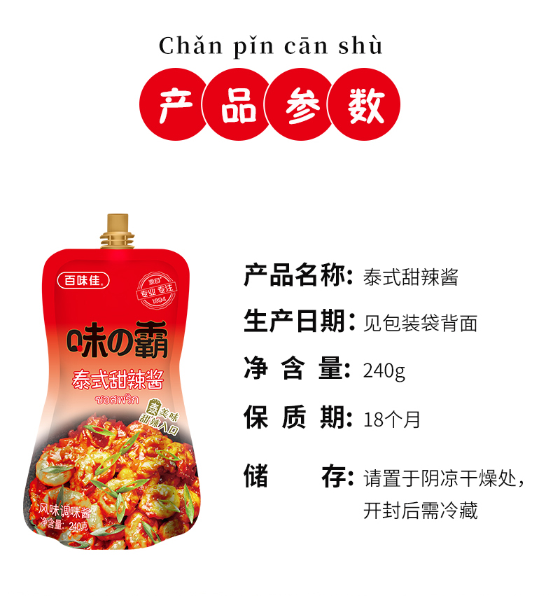 【稳定签到】百味佳糖醋汁泰式甜辣酱240g