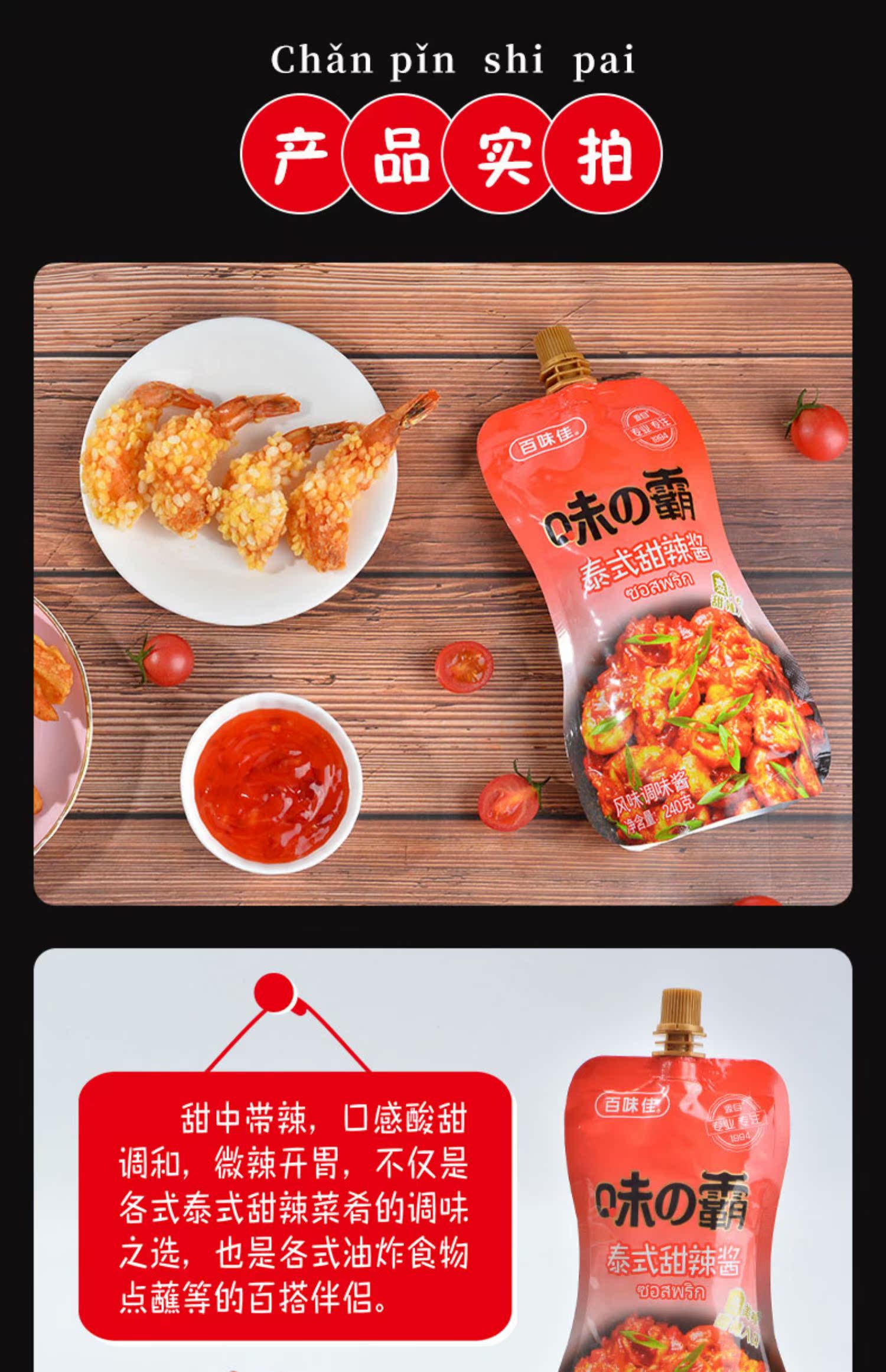 【稳定签到】百味佳糖醋汁泰式甜辣酱240g