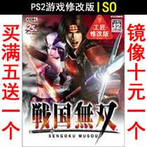 14 Warring States No double-day version of PS2 game modification