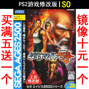 46 Fast to hit the criminal day version PS2 the PS2 game modification