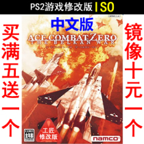 03 Real Madrid Air Warring ZERO Chinese PS2 Game Modification Edition