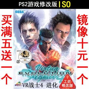 242 VR Fighter 4 Evolution Day Edition PS2 Game Modification Edition