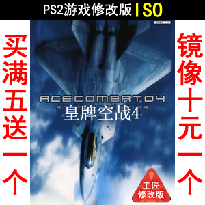 01 Real Madrid Air Wars 4th edition PS2 the PS2 game modification