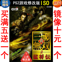 10 True Three Kingdoms No Double 2 Raptors to Pass The Daily Version of PS2 Game Modification Edition