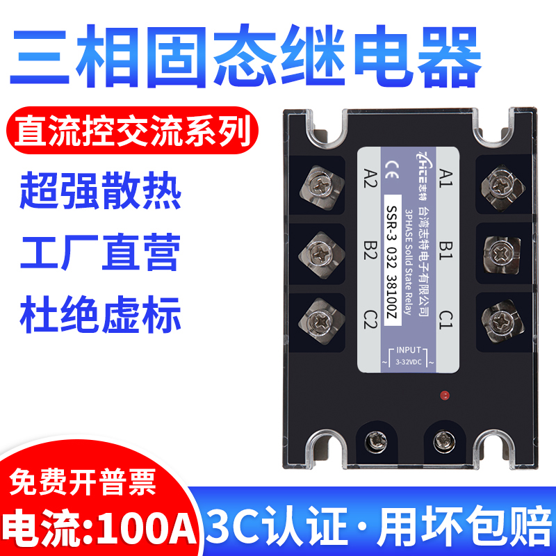 Three-phase solid state relay 100A DC controlled AC 380v SSR-3 032 38100Z