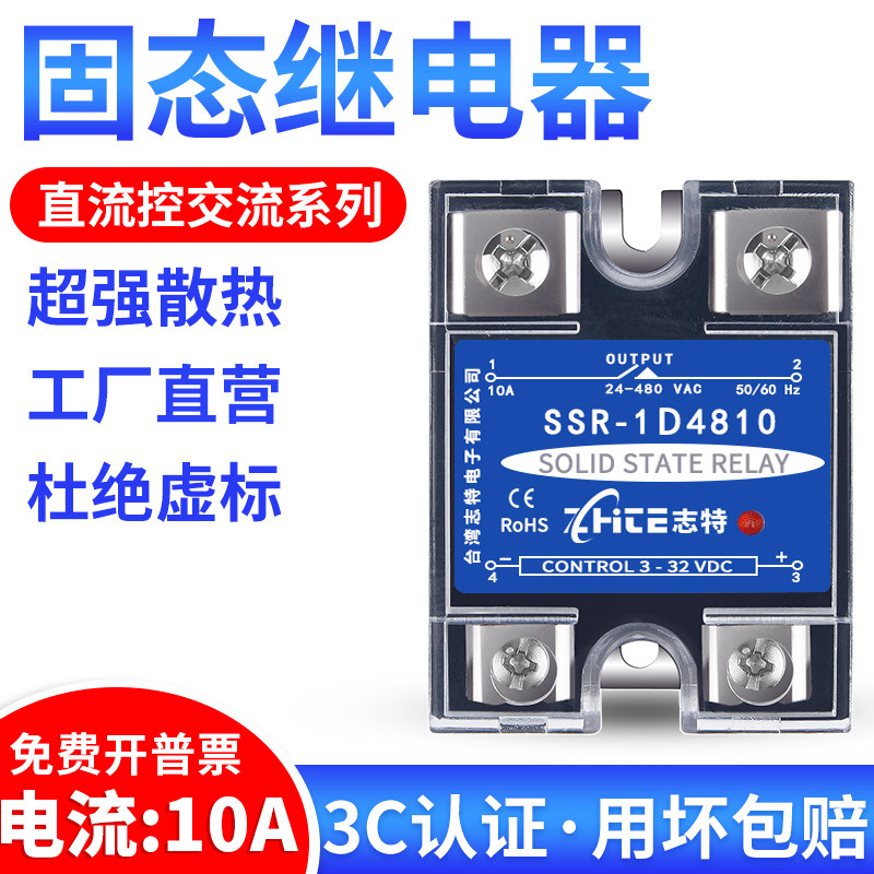 Taiwan's Zhite Solid State Relay Module Single-phase Small 24v SSR DC Control Exchange D4810 220v