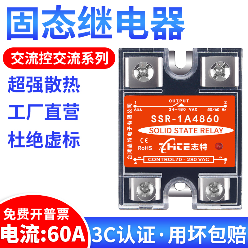 Taiwan ZhiteSSR single-phase solid-state relay Small AC control AC 60A 220V A4860