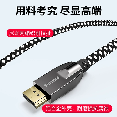 Philips DP Line 1.4 Версия 2K4K@144HZ8K HD DisplayPort Display Video Cable