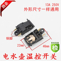 13A High power fast electric kettle switch automatic power off steam temperature-controlled switch button accessories universal