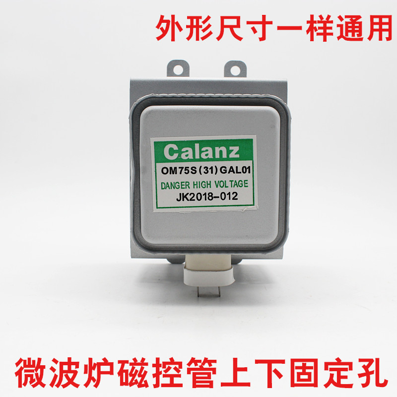Universal brand renovated magnetic control tube M24FB 10A upper and down installed microwave oven magnetic tube magnetic control tube