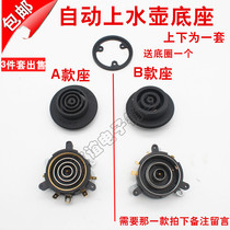 Electric kettle health care pot intelligent automatic kettle power supply connection base coupler kettle accessories