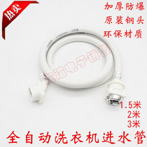 Universal automatic washing machine inlet pipe upper water pipe inlet pipe 4-point water injection pipe extension hose