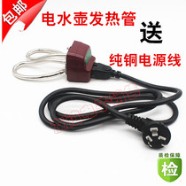 Full set of stainless steel electric kettle core accessories electric kettle heating tube 1500W pure copper electric kettle power cord