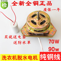 Pure copper wire double cylinder washing machine universal equilateral dehydration motor dewatering bucket dry accessories pure copper high power motor