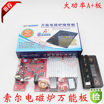 Quality Saul Versatile Induction Cookboard Board Repair Board Computer Board Retrofit Board Induction Cookboard Circuit Universal Motherboard