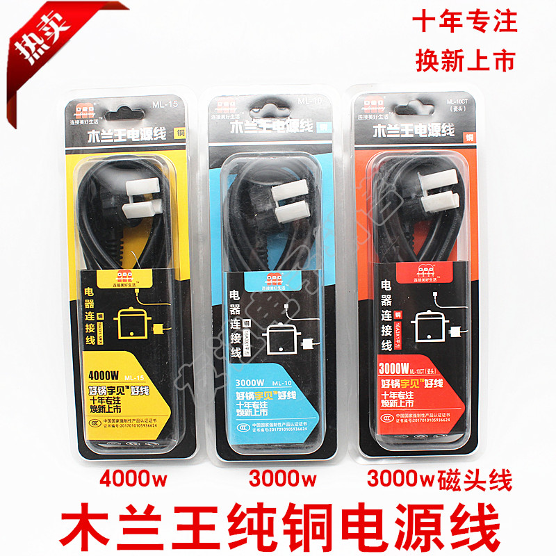 Wood Lan Kingdom Mark Triple Hole Power Cord High Power 3000w 4000W Electric Rice Cooker Quick Cooking Pot 10A250V Pure Copper