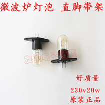 Lanz microwave oven accessories bulb 230V20w with base integrated straight foot universal microwave oven lighting bulb