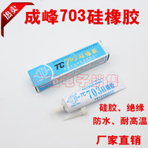 Silica silicone rubber 703 milky white silicone rubber fixed insulation seal waterproof fixed seal potting glue