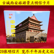 Shaanxi tourist attractions postcard ancient city Xian postcard greeting card Chinese style Xian tourist gift souvenir