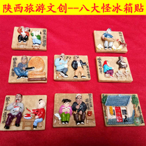 Shaanxi eight Monster refrigerator stickers magnetic stickers Xian tourist folk souvenirs Xian tourism cultural and creative gifts