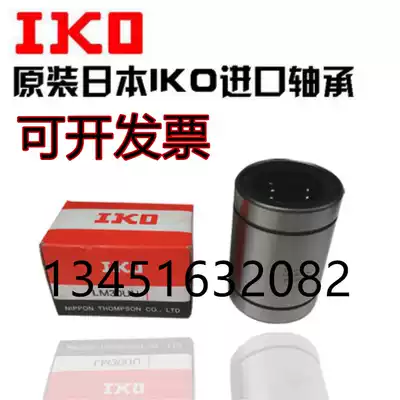 IKO Original imported flange linear bearing LMH68 10 12 13 16 20 25 30 35 40 50UU