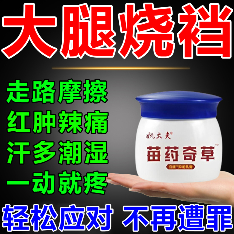 Anti-Friction Cream for Inner Thigh Areas for Men and Women, Prevents Chafing and Irritation during Summer Walking, Relieves Redness, Swelling, and Itching Anti-Friction Cream for Inner Thigh Areas for Men and Women, Prevents Chafing and Irritation during Summer Walking, Relieves Redness, Swelling, and Itching