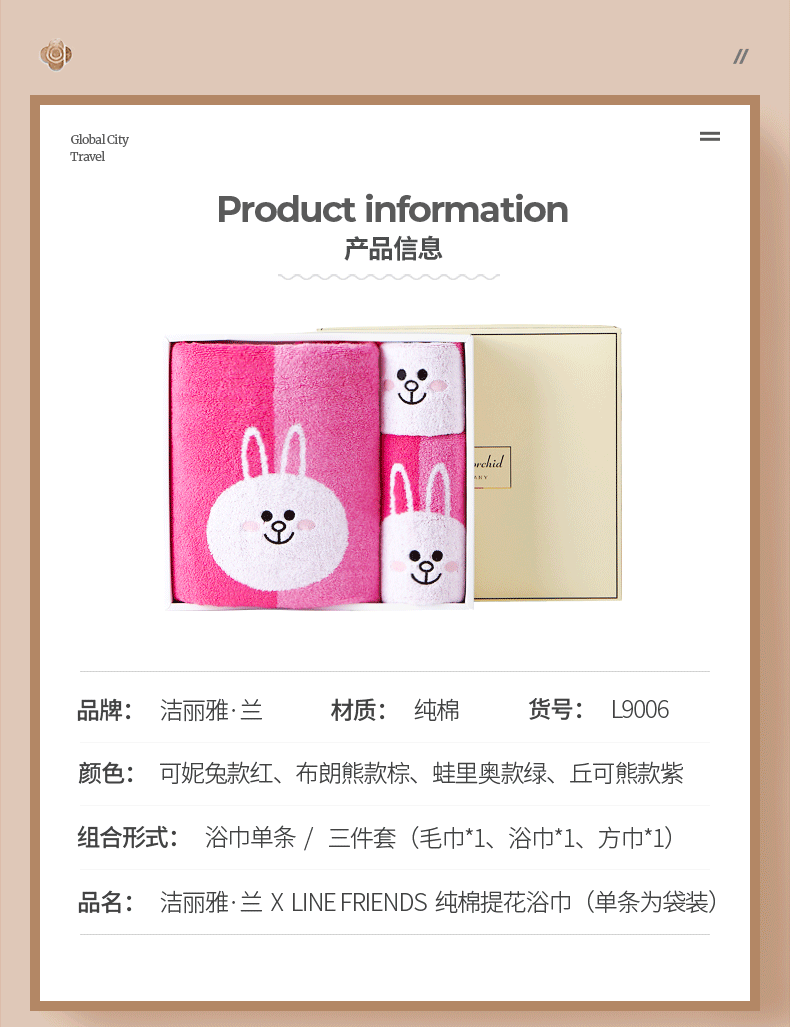 洁丽雅 兰 line联名款 全棉浴巾 图3