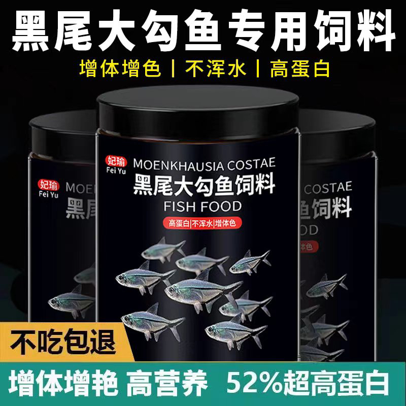 Special Feed for Black-Tailed Big Hook Fish, Red-Nosed Scissors, One-Browed Hermit, Guppy, Small Ornamental Slow-Sinking Fish Food