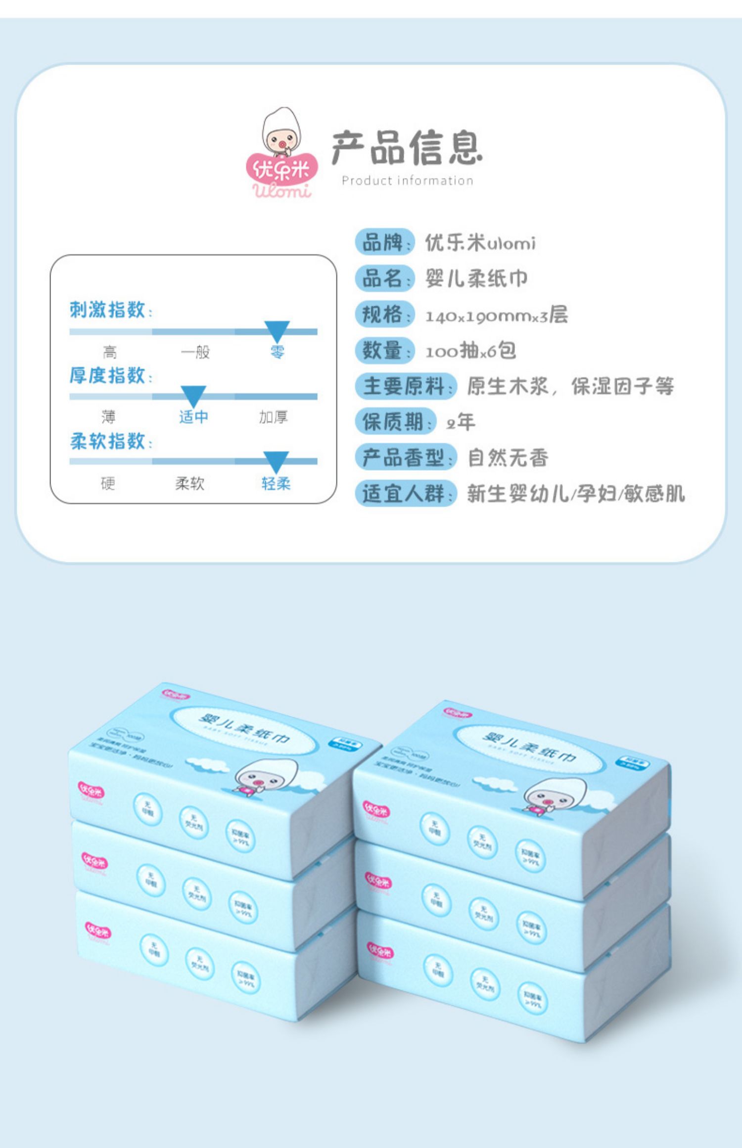 婴儿云柔巾超柔抽纸100抽6包