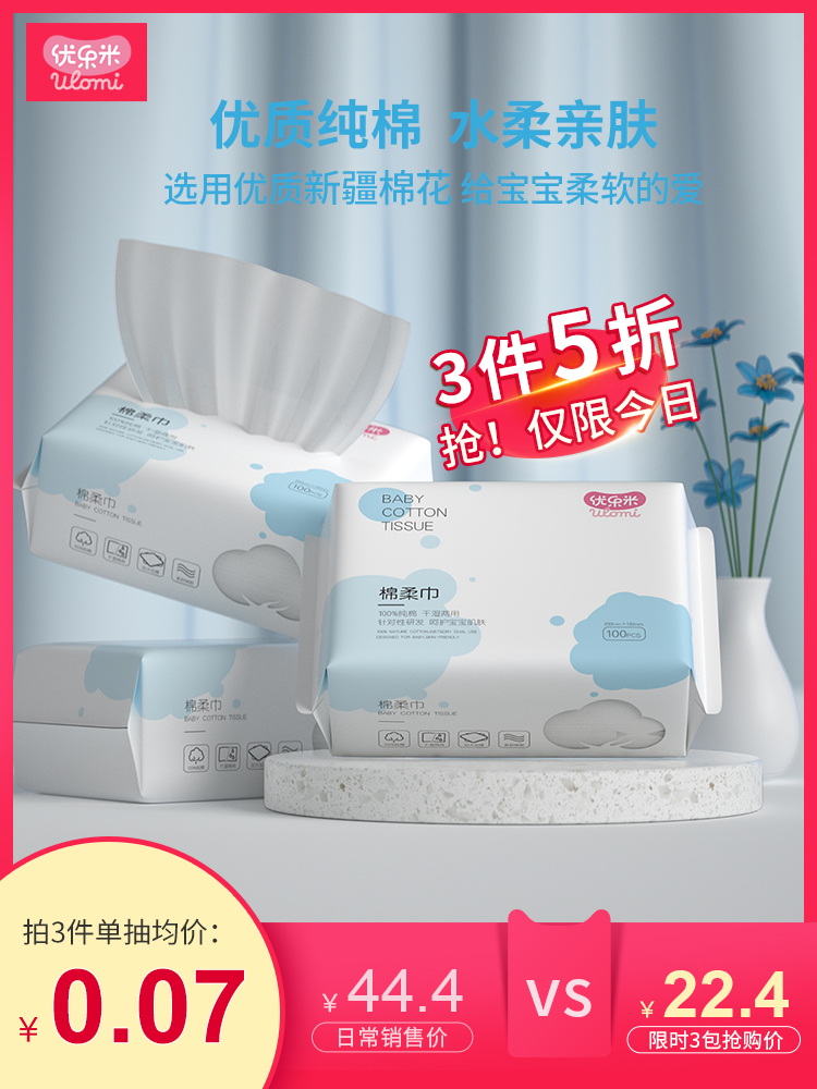 Youlomi cotton soft towel Baby baby wet and dry dual-use non-wet wipes Removable pure cotton soft tissue 100 pumping 1