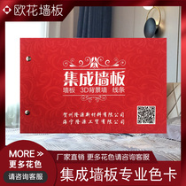 Integrated wallboard picture book Color card picture book Color