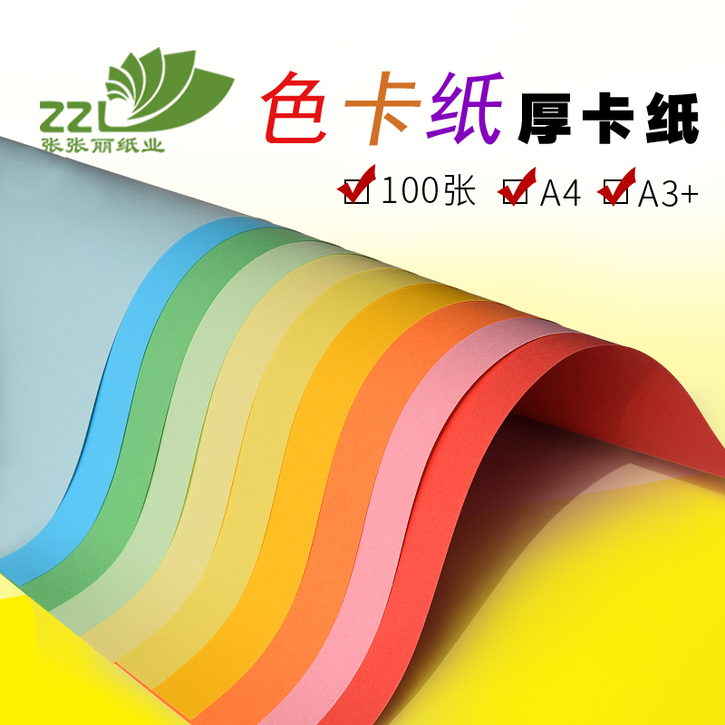 Zhang Zhang Li Paper Industry a4 Color Cover Paper a3 Dutch color card paper binding book leather tender hand folding paper