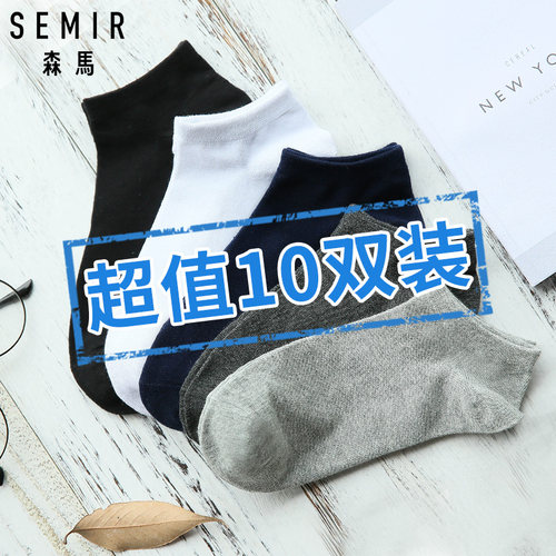 Semir森马SY5218S05301男士棉质混纺短袜10双装