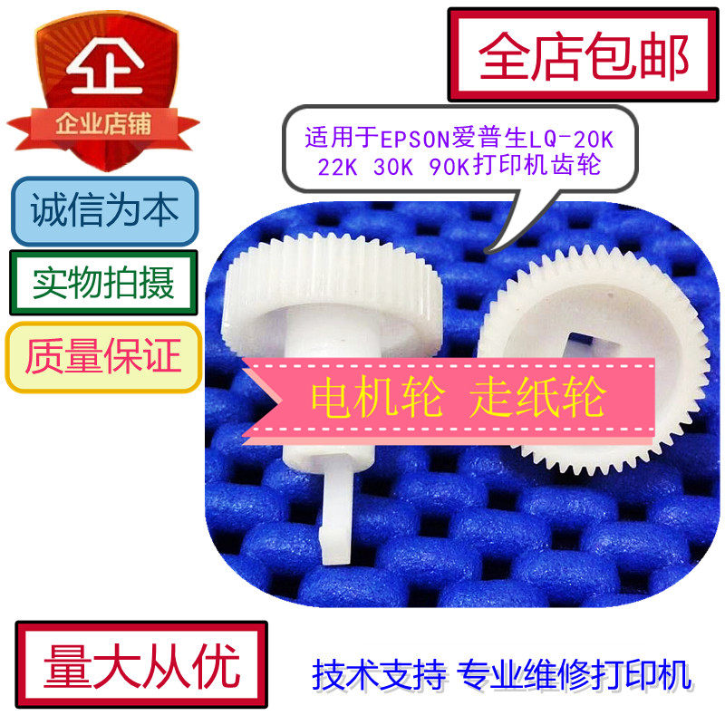Epson PLQ-20K paper gear PLQ-90K PL-30K 20KM 22KM 20DM motor gear
