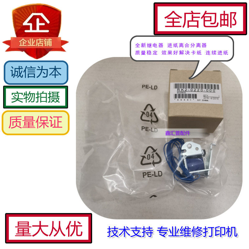 Suitable for HP1008 relay 1522 1536 1213 P1106 1108 HP M1136 clutch 1007