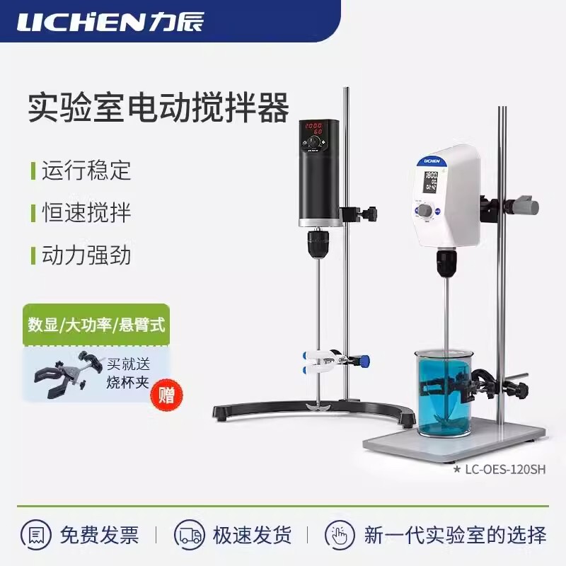 Lichen Cantilever Electric Digital Display Mixer Laboratory Speed-Adjustable Mechanical Powerful Overhead High-Speed Disperser with Constant Speed Lichen Cantilever Electric Digital Display Mixer Laboratory Speed-Adjustable Mechanical Powerful Overhead High-Speed Disperser with Constant Speed