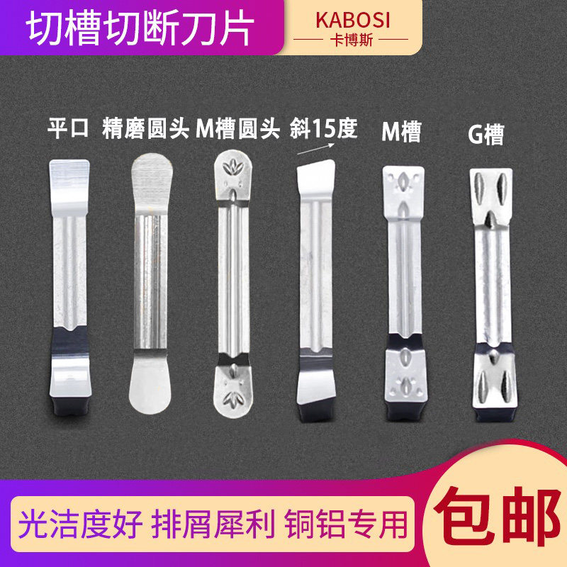 Numerical control cut-off knife blade aluminium with inclined opening cut cutting blade cutting blade MGMN300 200400-M car blade