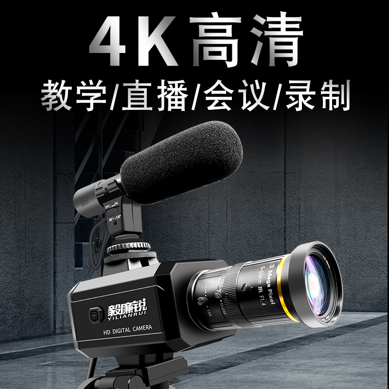 4K HD Taobao Live Calligraphy Teaching Beauty Vertical Screen Camera USB Desktop Computer with Mai Conference Equipment