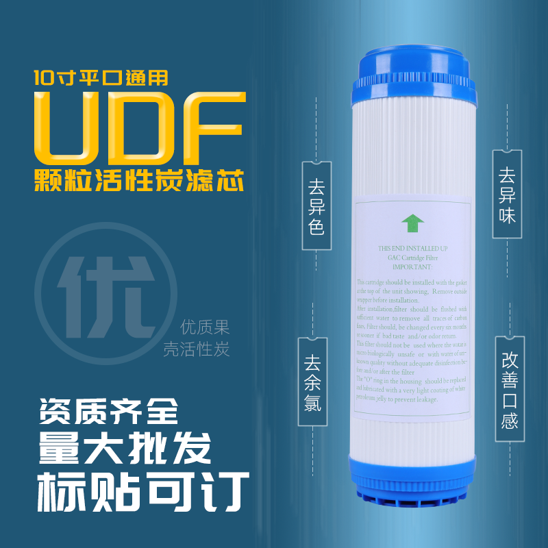 Water Purifier Filter Core Universal Home 10-inch UDF Granular Carbon Filter FLAT OPENING UNIVERSAL TERTIARY WATER PURIFIER ACCESSORIES