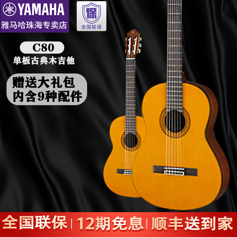 YAMAHA Mountain leaf beginner 39 inch C80 children of classical guitar starter